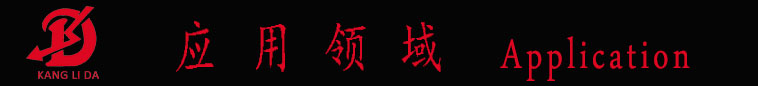 應用領域.jpg