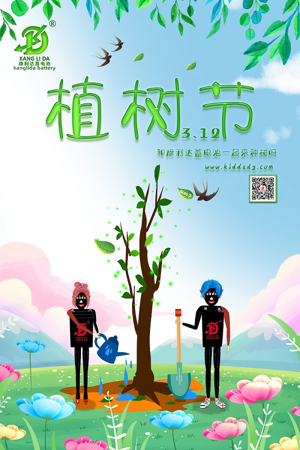 植樹節
