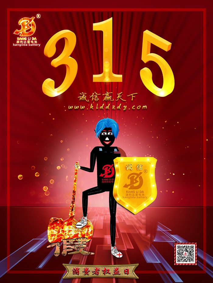 315 消費(fèi)者滿意 就是康利達(dá)蓄電池最大的追求